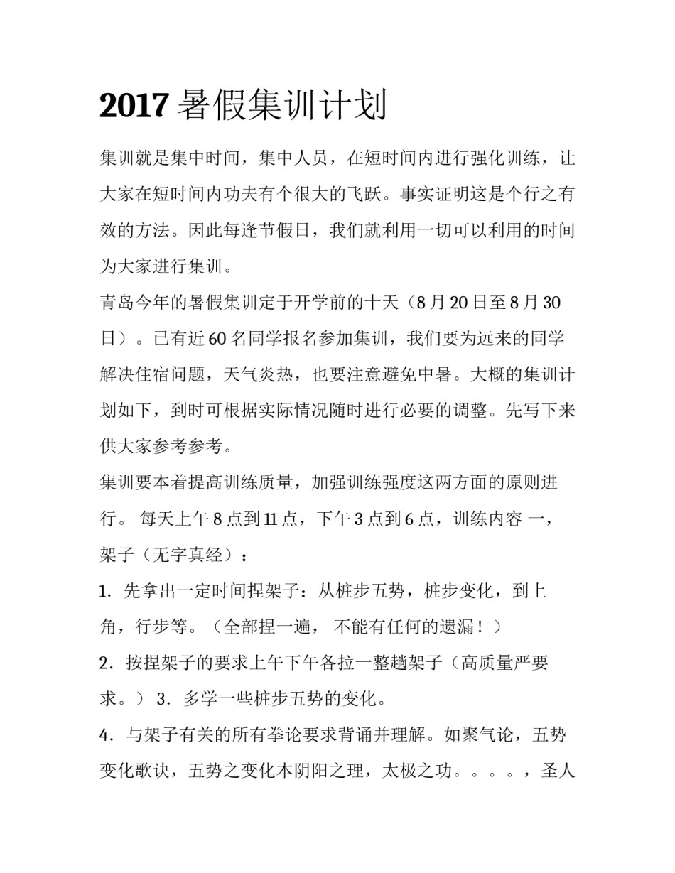 2017暑假集训计划_第1页