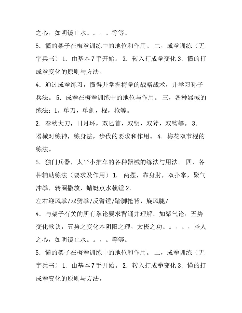 2017暑假集训计划_第2页