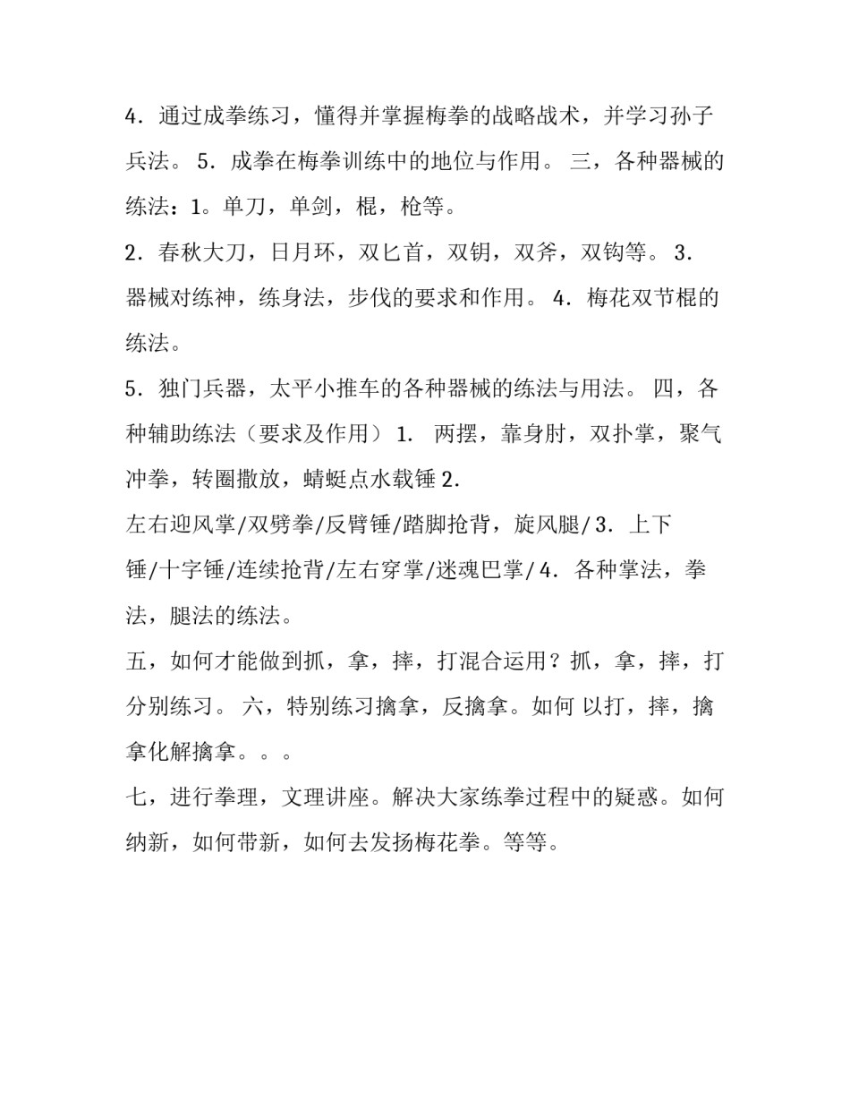 2017暑假集训计划_第3页