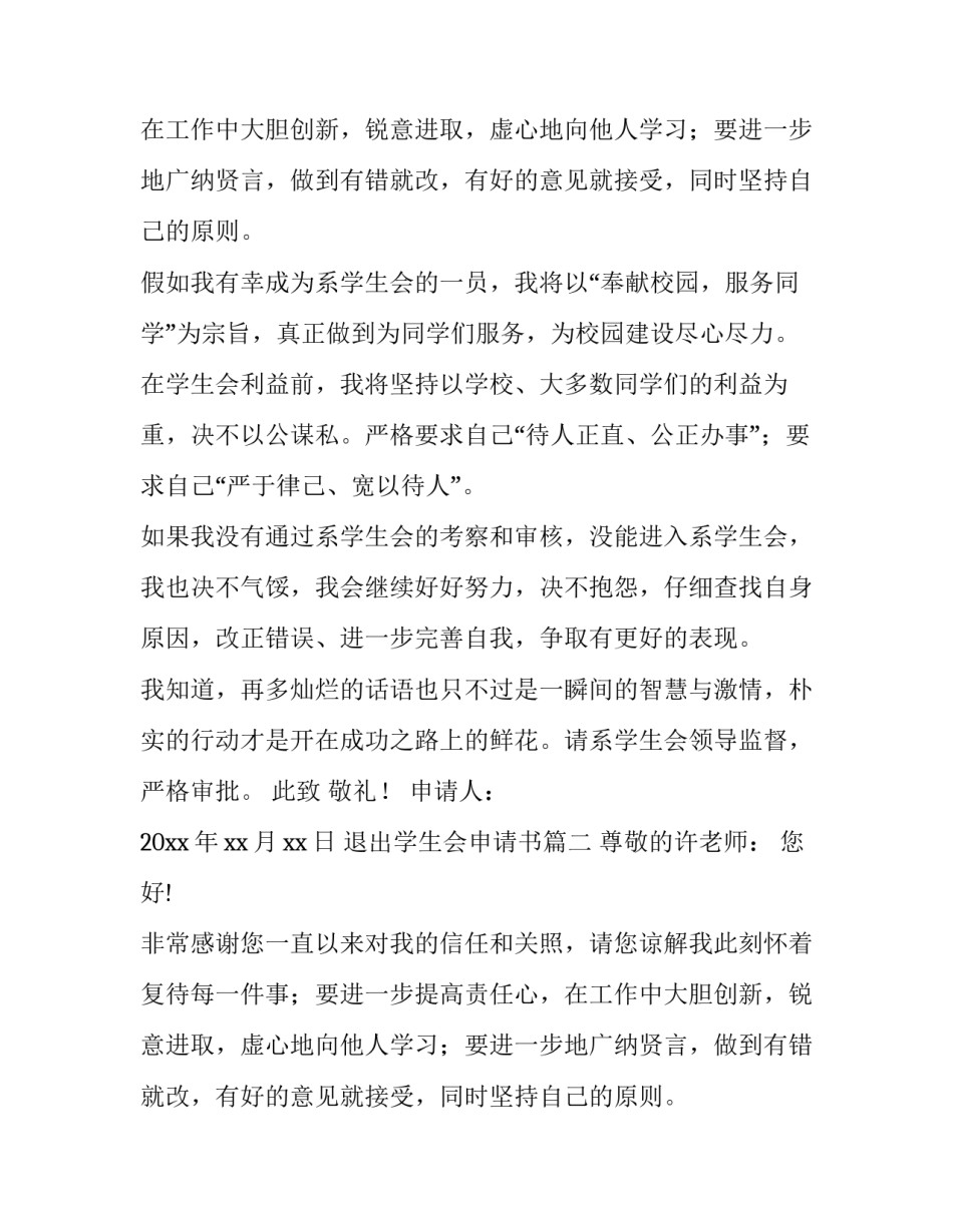最新退出学生会申请书(14篇)_第2页