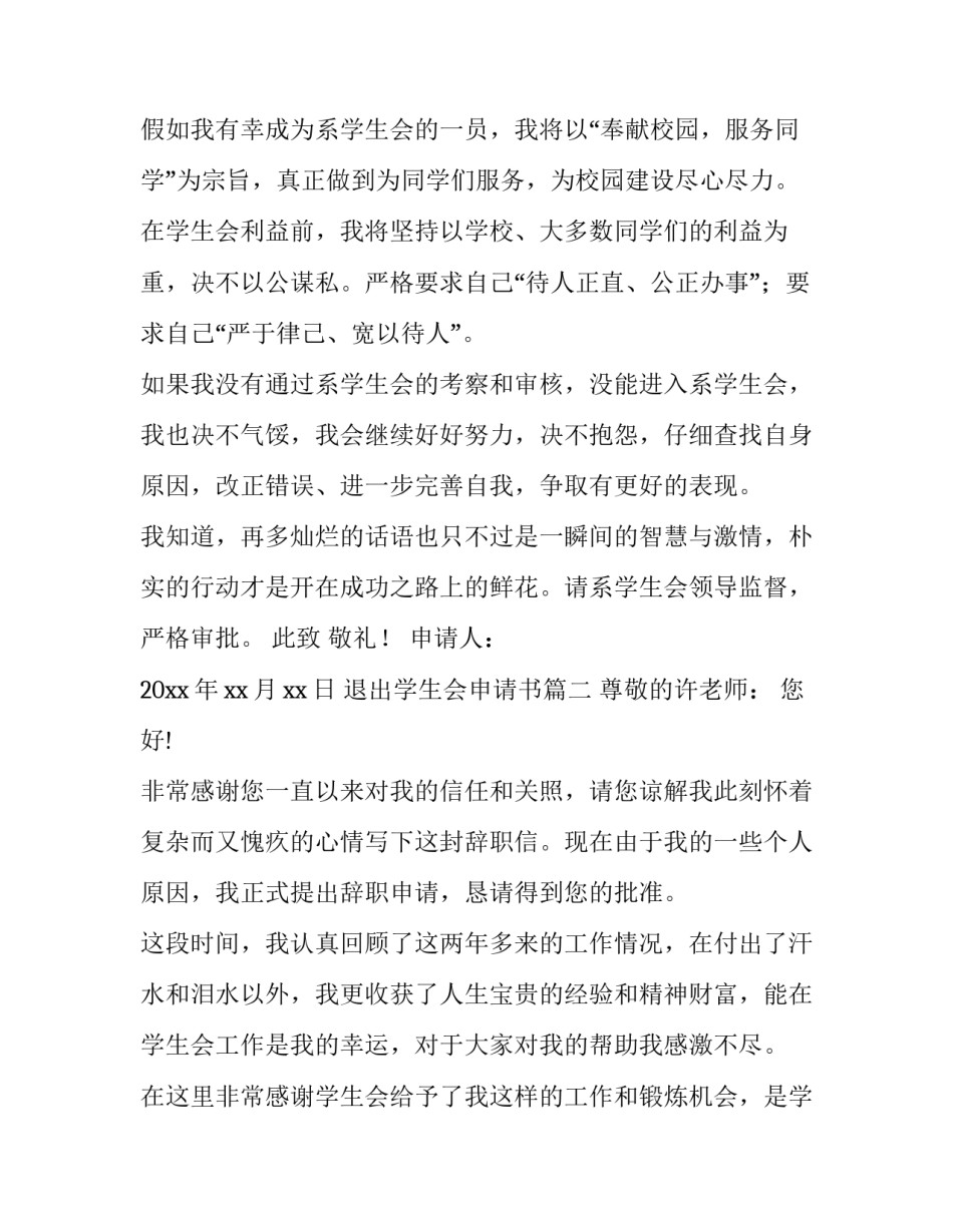 最新退出学生会申请书(14篇)_第3页