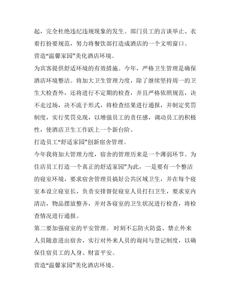 酒店后勤保障部工作计划(三篇)_第2页