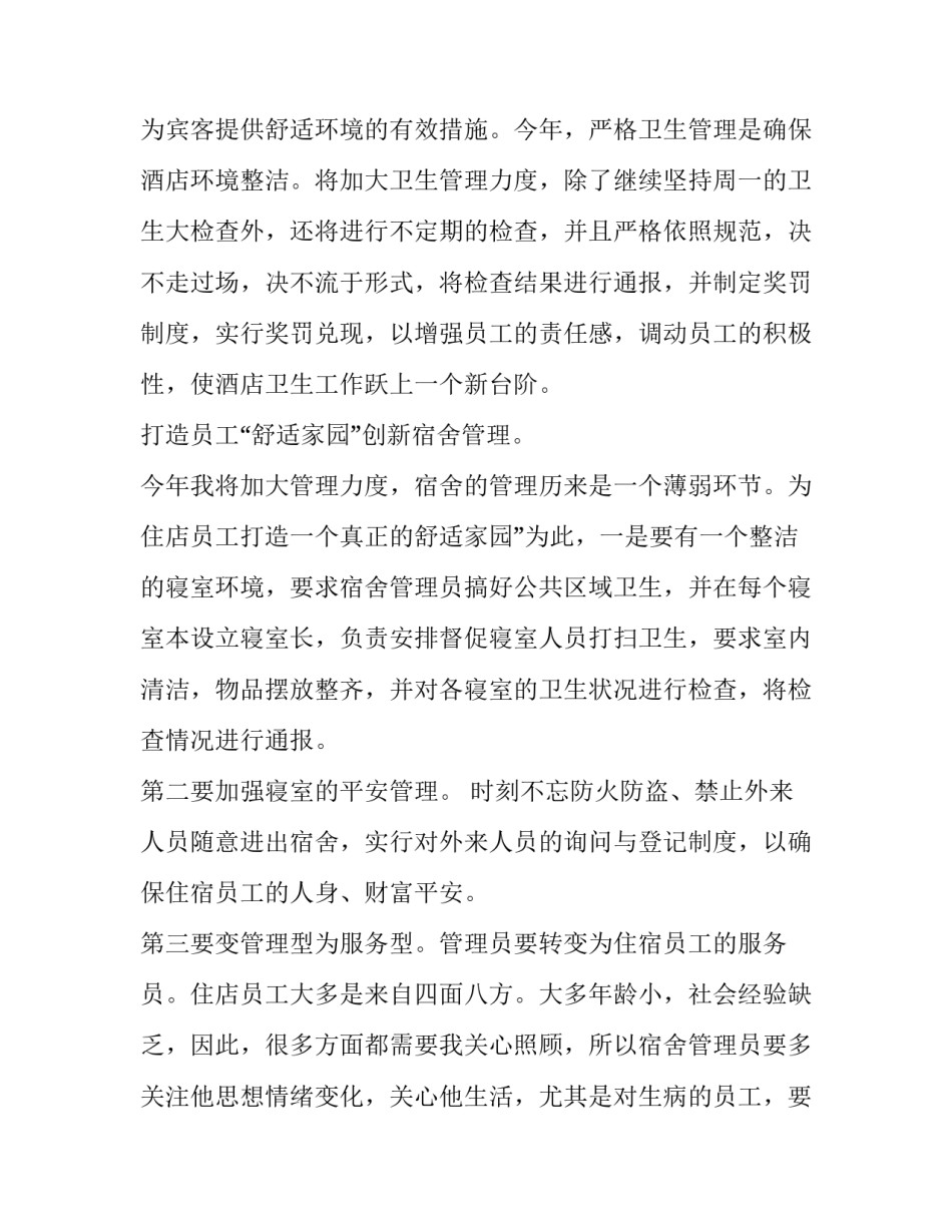 酒店后勤保障部工作计划(三篇)_第3页