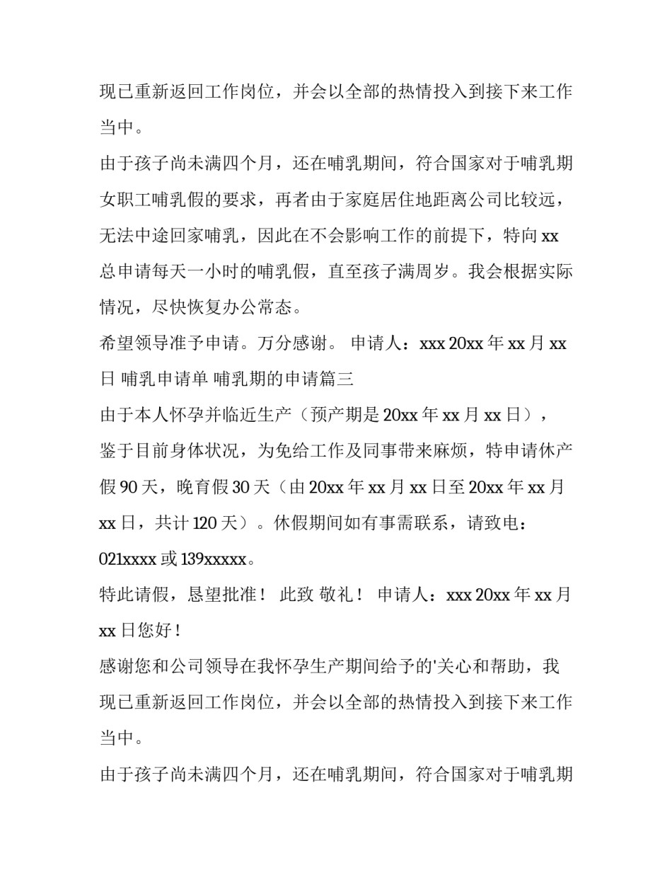 最新哺乳申请单 哺乳期的申请(三篇)_第2页