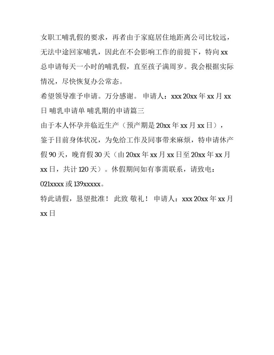 最新哺乳申请单 哺乳期的申请(三篇)_第3页