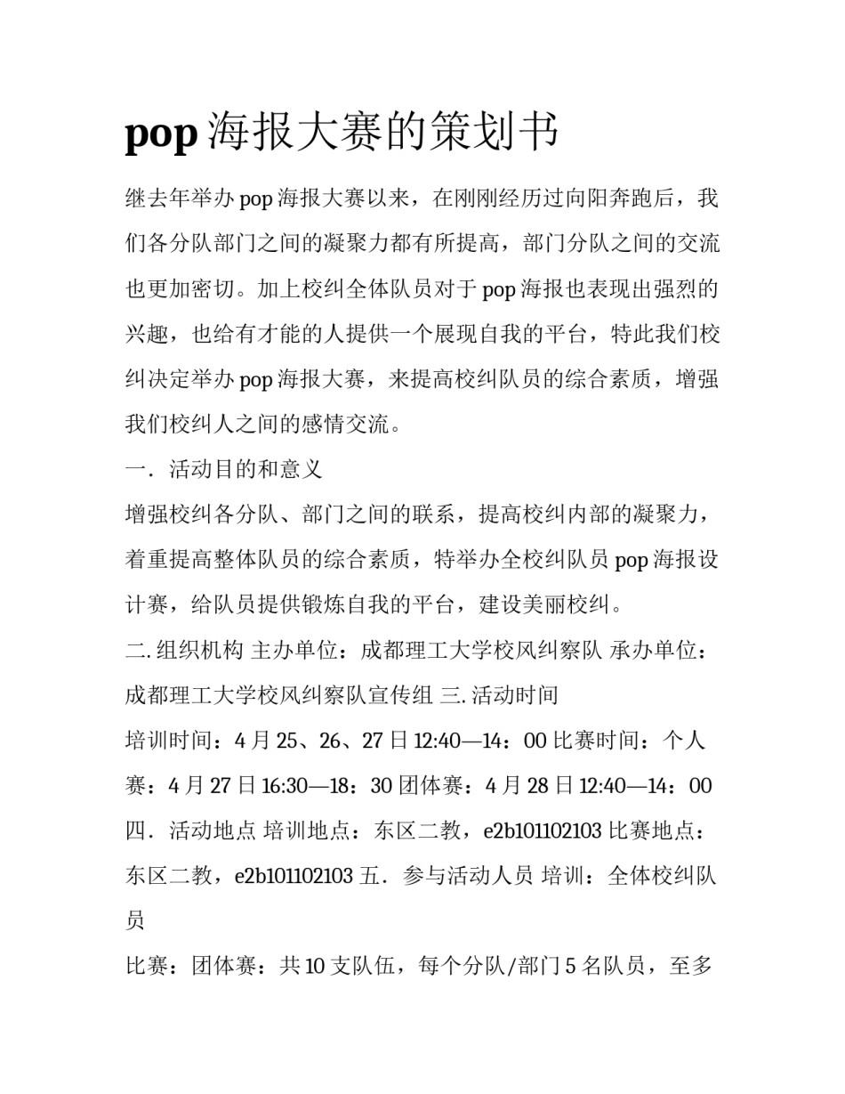 pop海报大赛的策划书_第1页