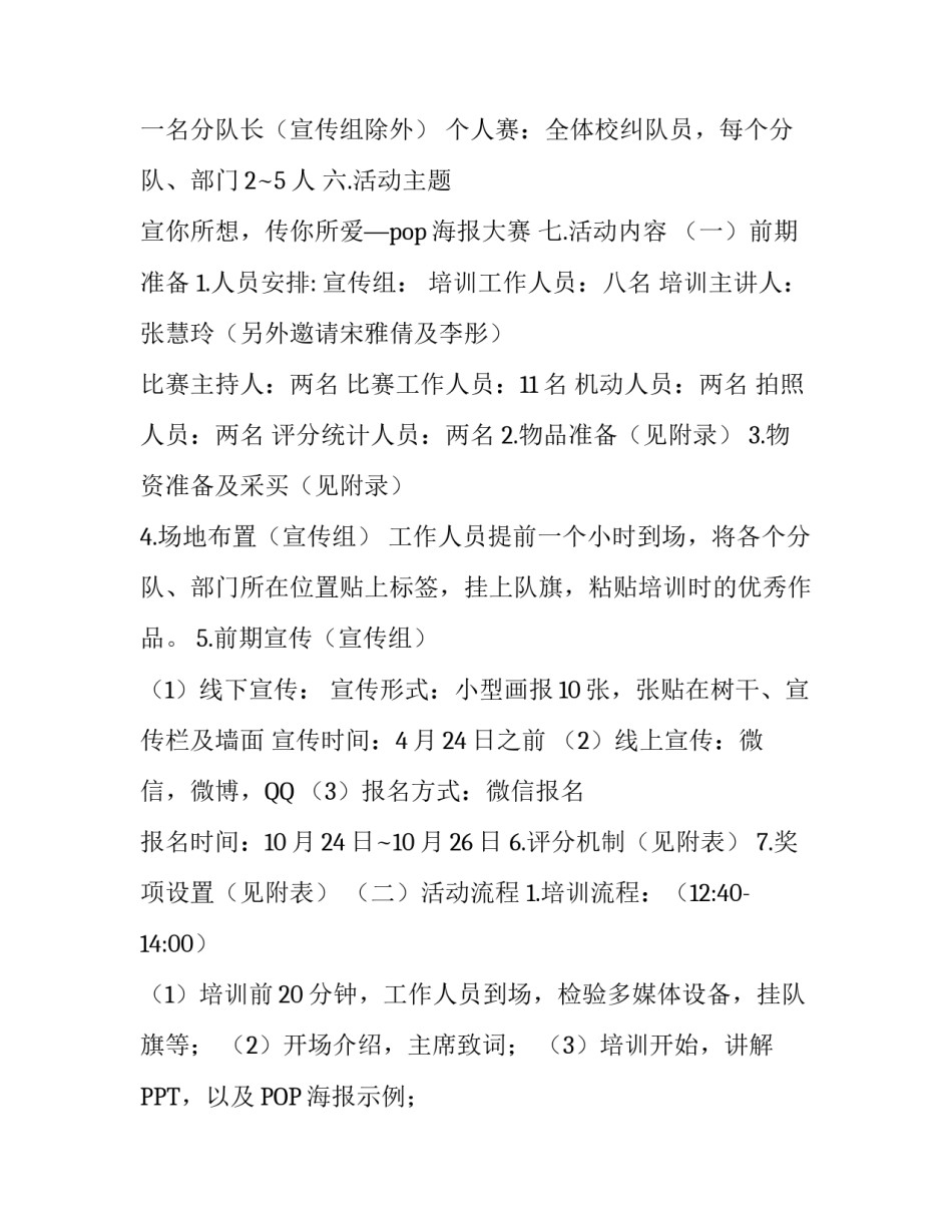 pop海报大赛的策划书_第2页