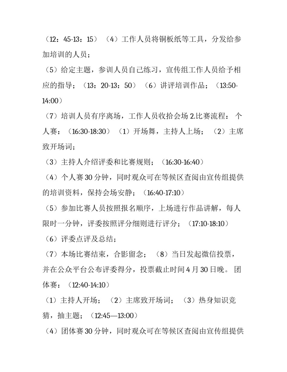 pop海报大赛的策划书_第3页