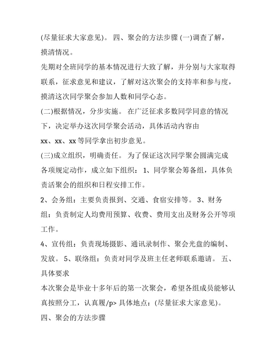 最新毕业周年同学聚会方案(模板12篇)_第2页