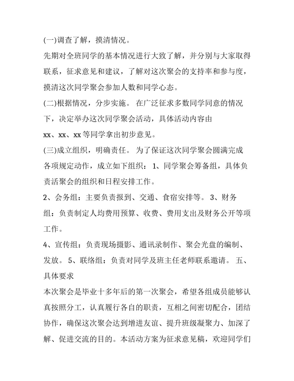 最新毕业周年同学聚会方案(模板12篇)_第3页
