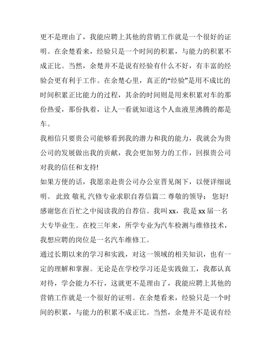 汽修专业求职自荐信(5篇)_第2页