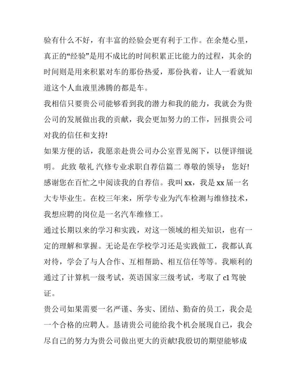 汽修专业求职自荐信(5篇)_第3页