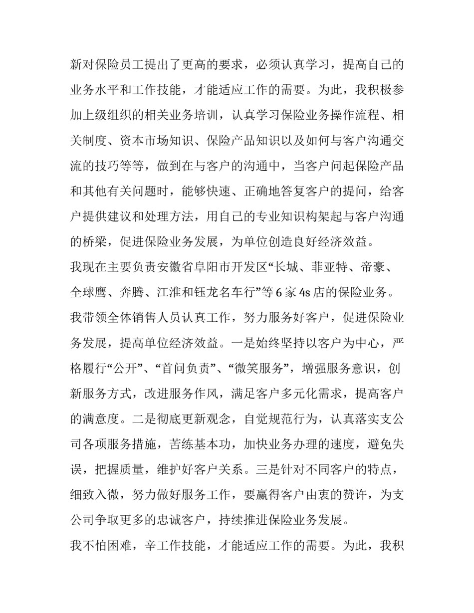 销售经理的工作总结和计划(精选12篇)_第1页