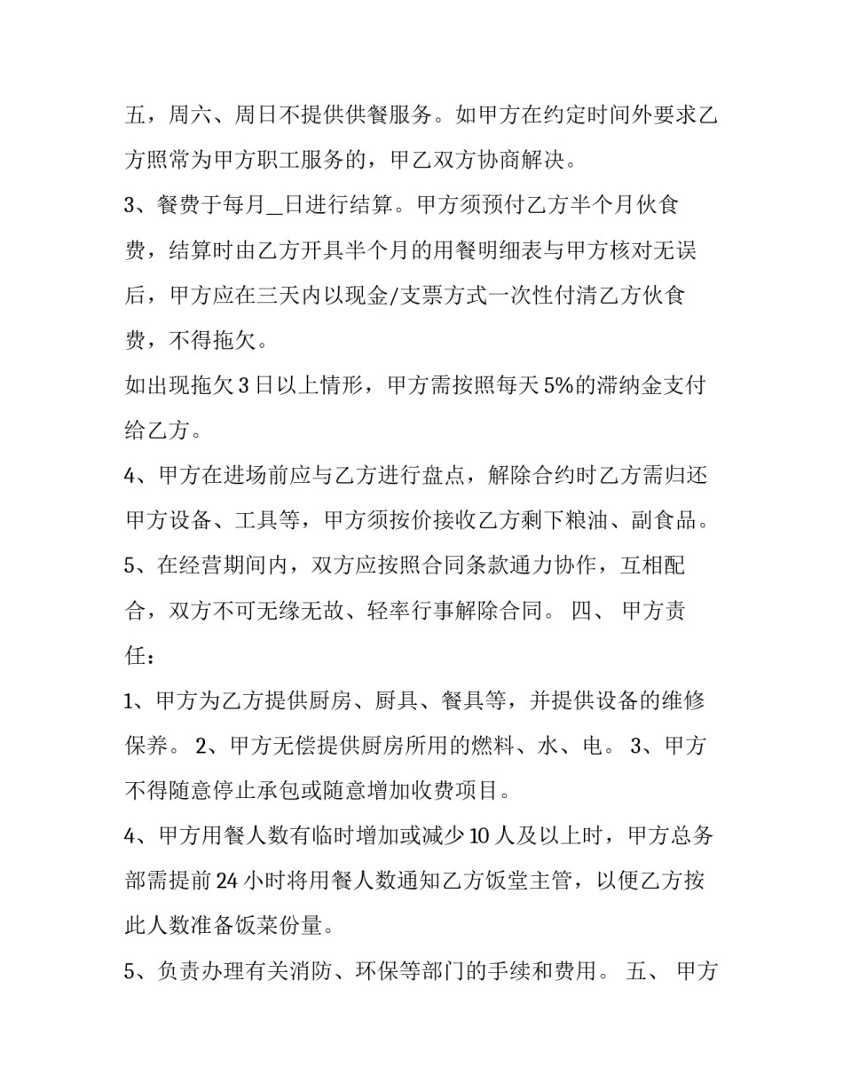 2023年公司长期食堂承包协议书(三篇)_第3页