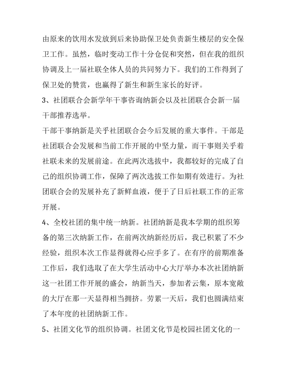 社联工作述职报告 学校社团述职报告(三篇)_第2页