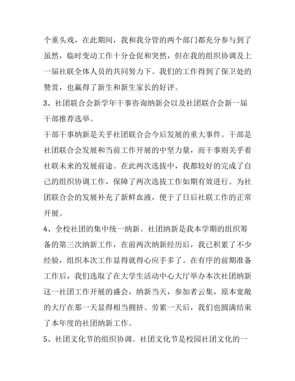 社联工作述职报告 学校社团述职报告(三篇)_第3页