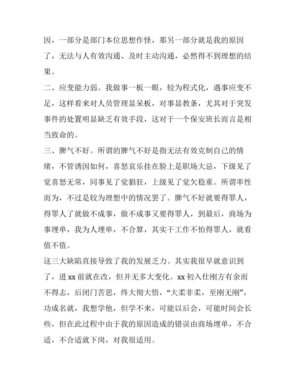 2023年保安辞职报告100个字 2023年个人述职报告保安(十三篇)_第2页