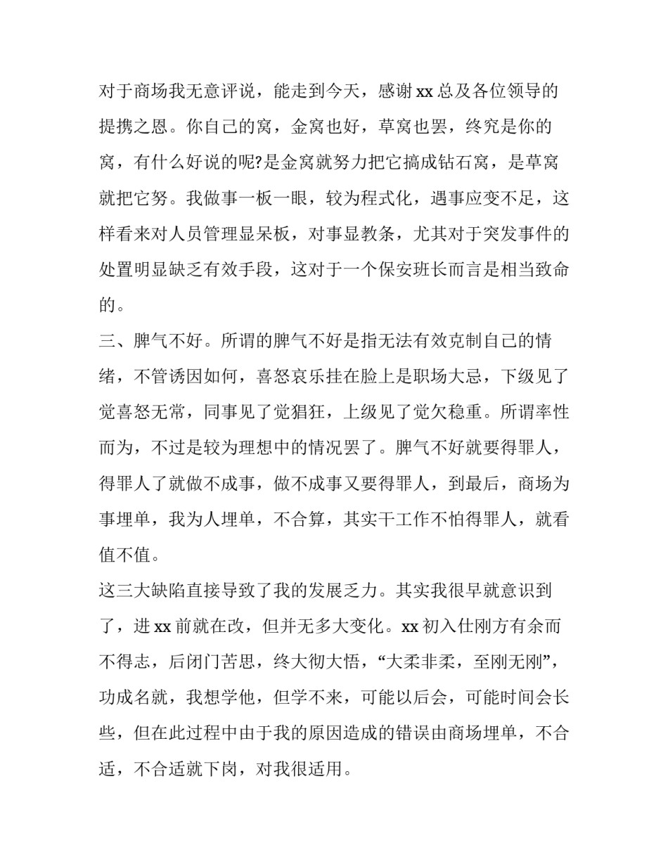 2023年保安辞职报告100个字 2023年个人述职报告保安(十三篇)_第3页