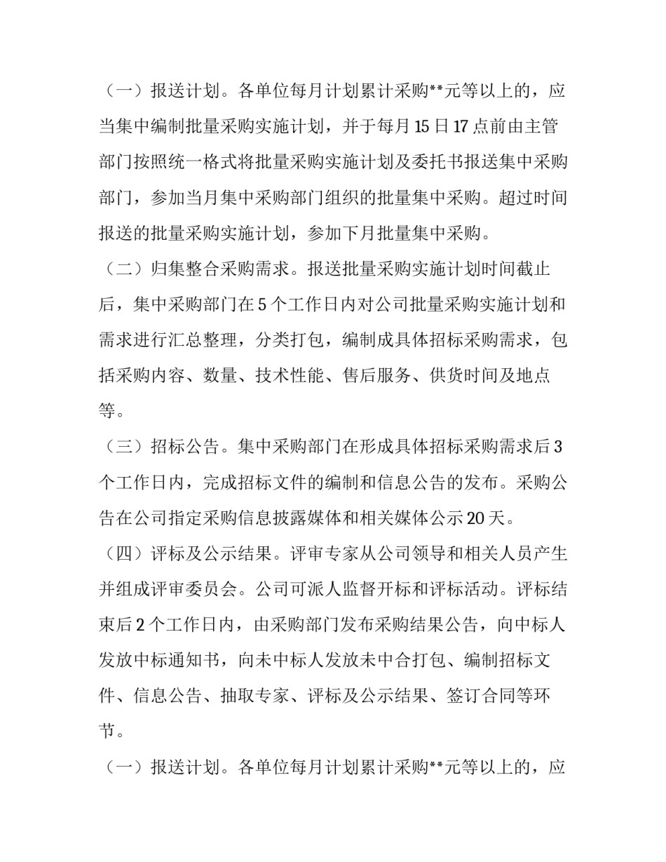 采购工作改进方案_第2页