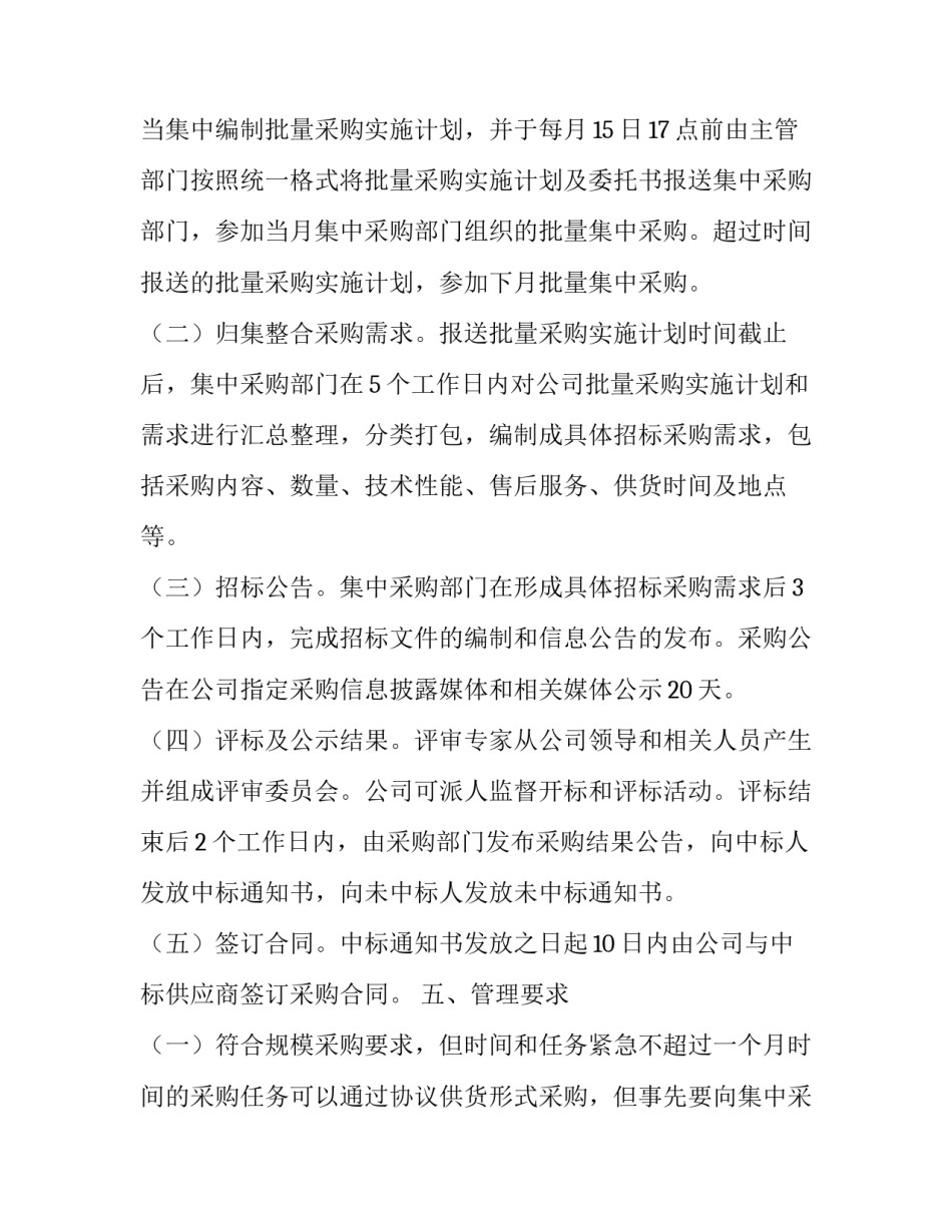 采购工作改进方案_第3页