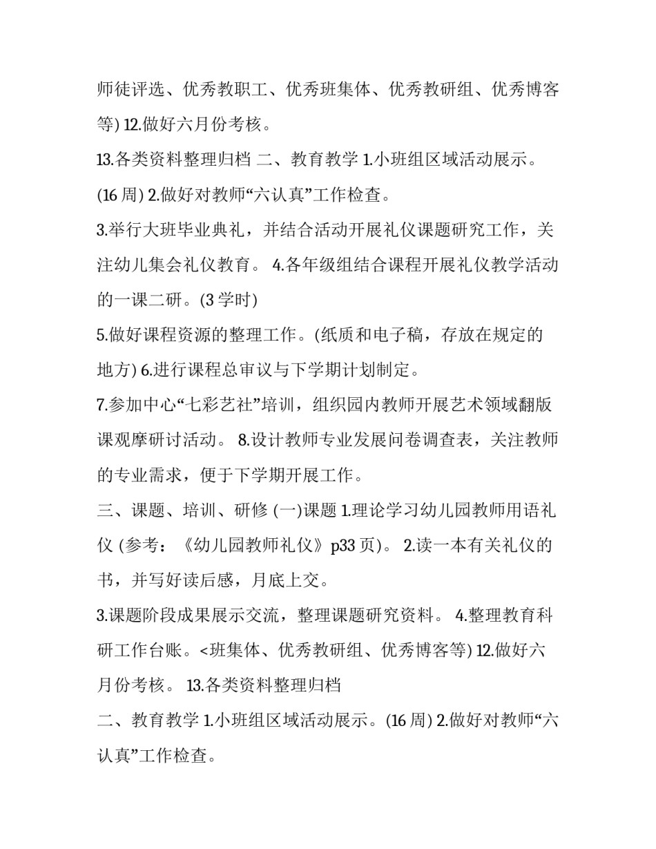 最新幼儿园大班月工作计划表内容 幼儿园中班学期工作计划(3篇)_第2页