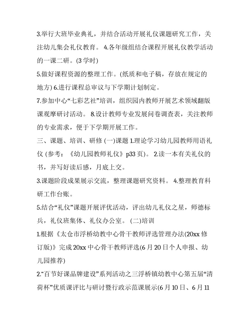 最新幼儿园大班月工作计划表内容 幼儿园中班学期工作计划(3篇)_第3页