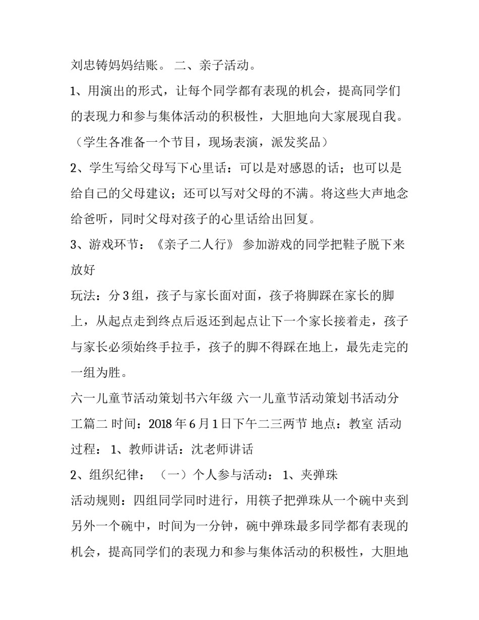 六一儿童节活动策划书六年级 六一儿童节活动策划书活动分工(5篇)_第2页