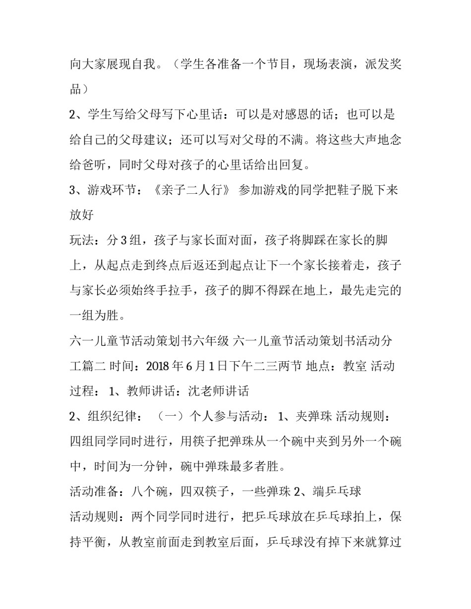 六一儿童节活动策划书六年级 六一儿童节活动策划书活动分工(5篇)_第3页