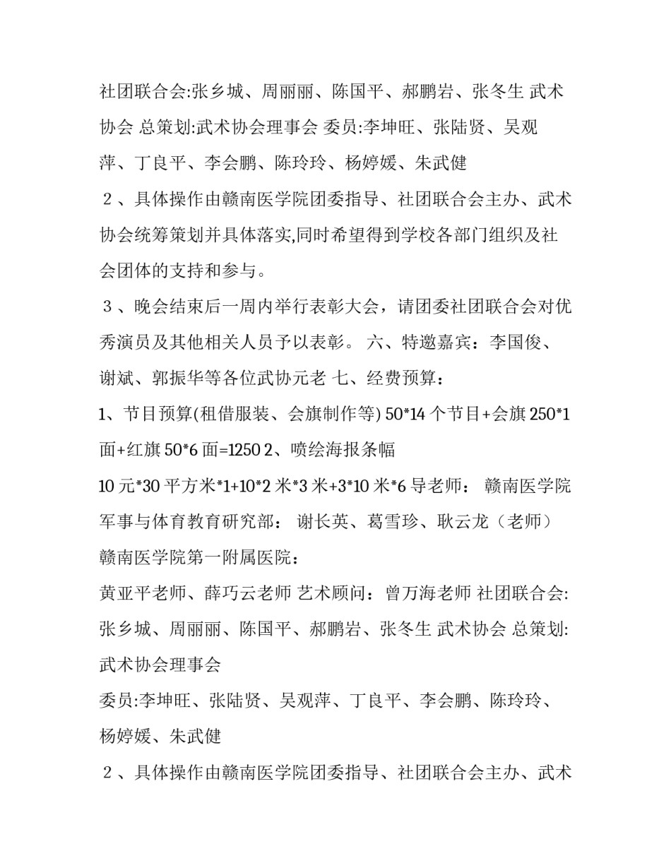 协会周年庆典的策划书_第2页