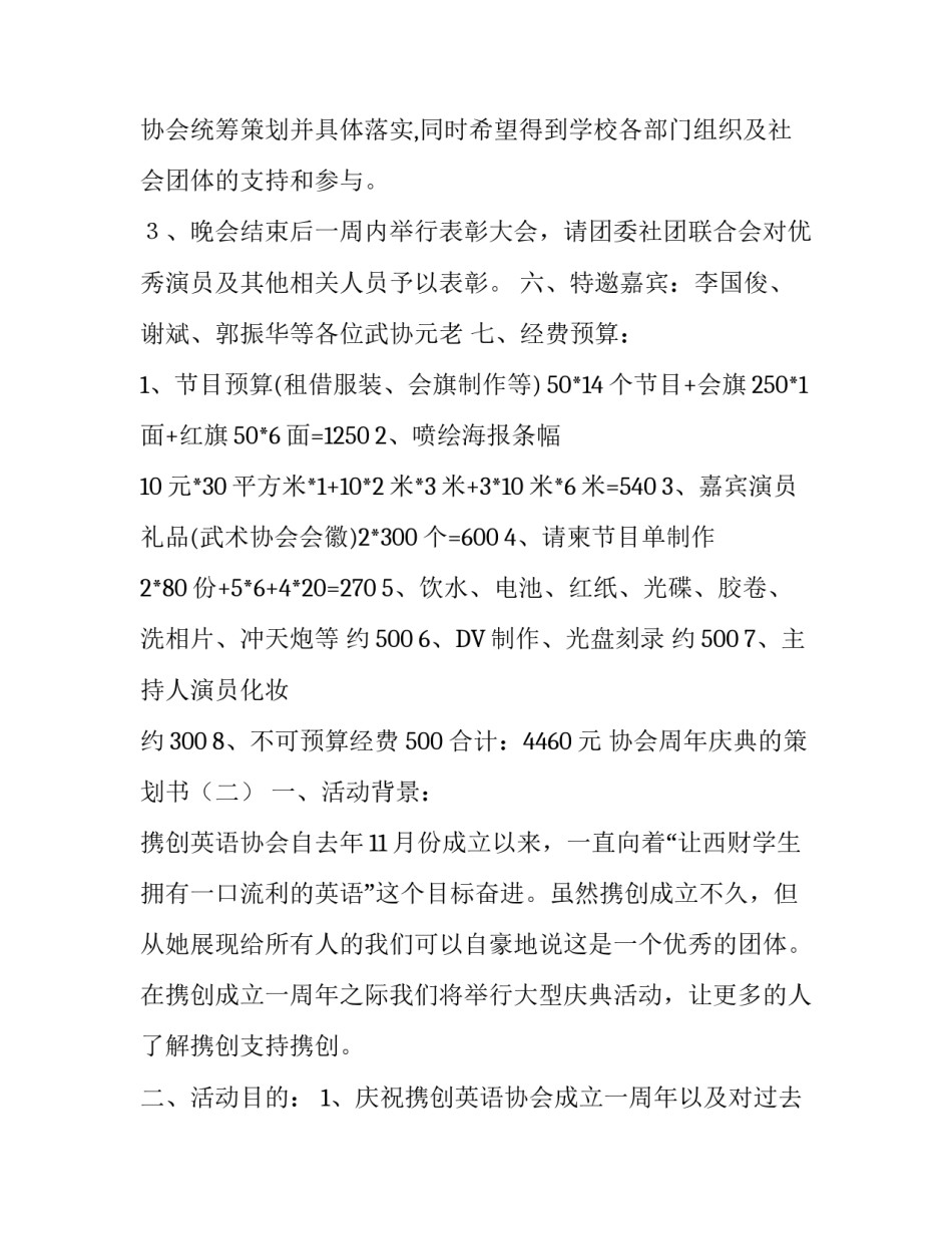 协会周年庆典的策划书_第3页