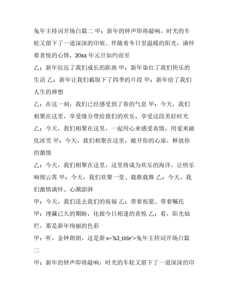 最新兔年主持词开场白(九篇)_第2页