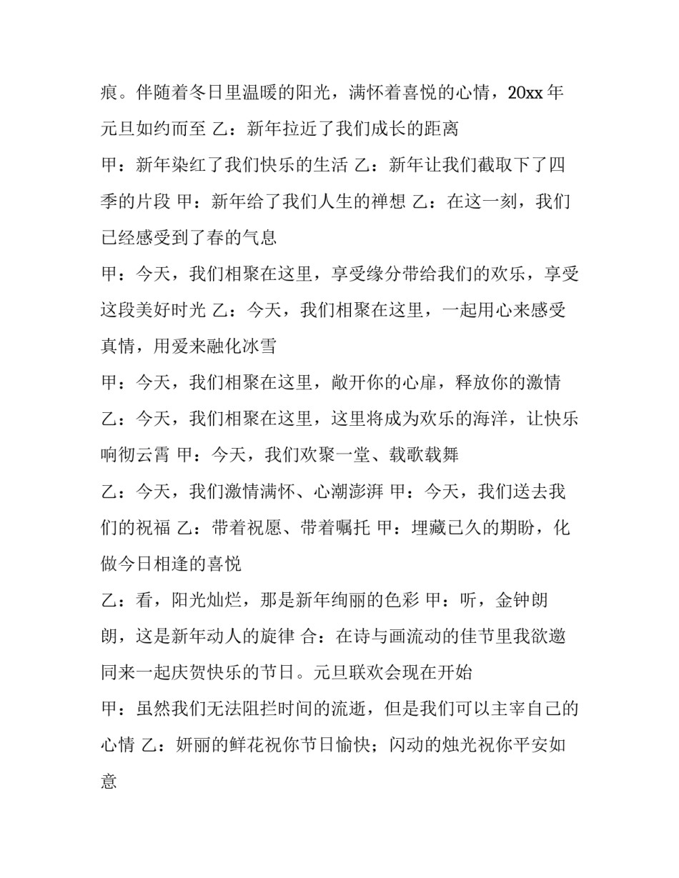 最新兔年主持词开场白(九篇)_第3页