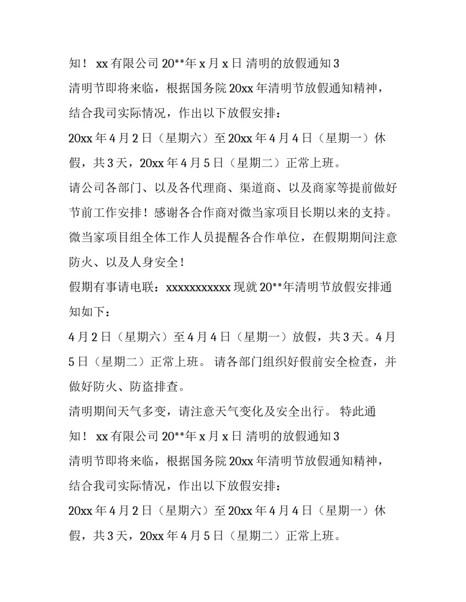 清明的放假通知_第2页