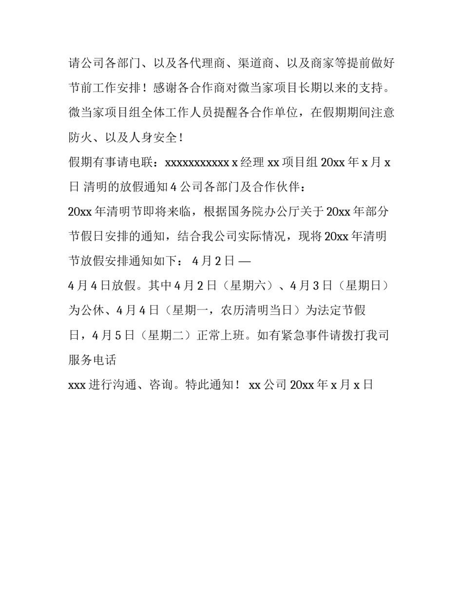 清明的放假通知_第3页