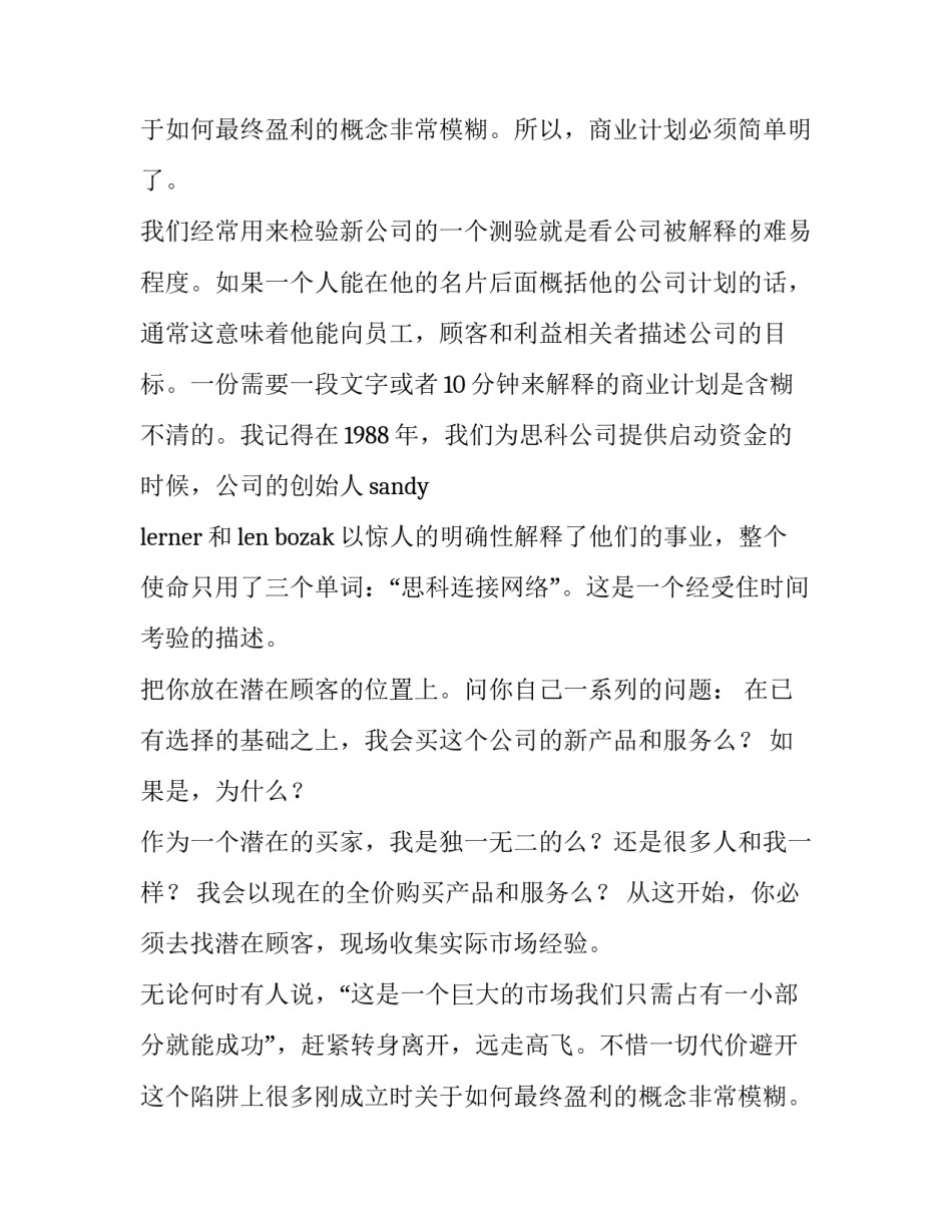 标准商业计划书(精选8篇)_第2页