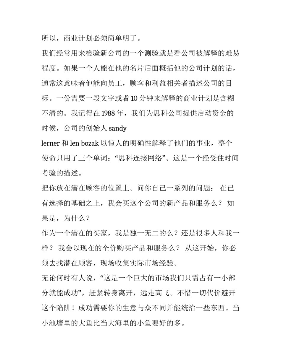 标准商业计划书(精选8篇)_第3页