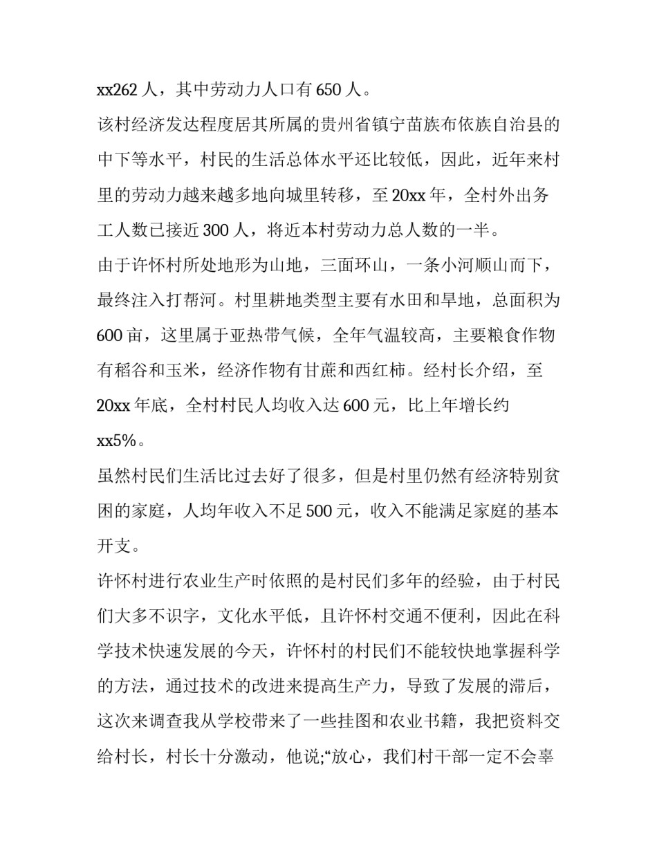 关于寒假走访农村的社会实践报告范文_第3页