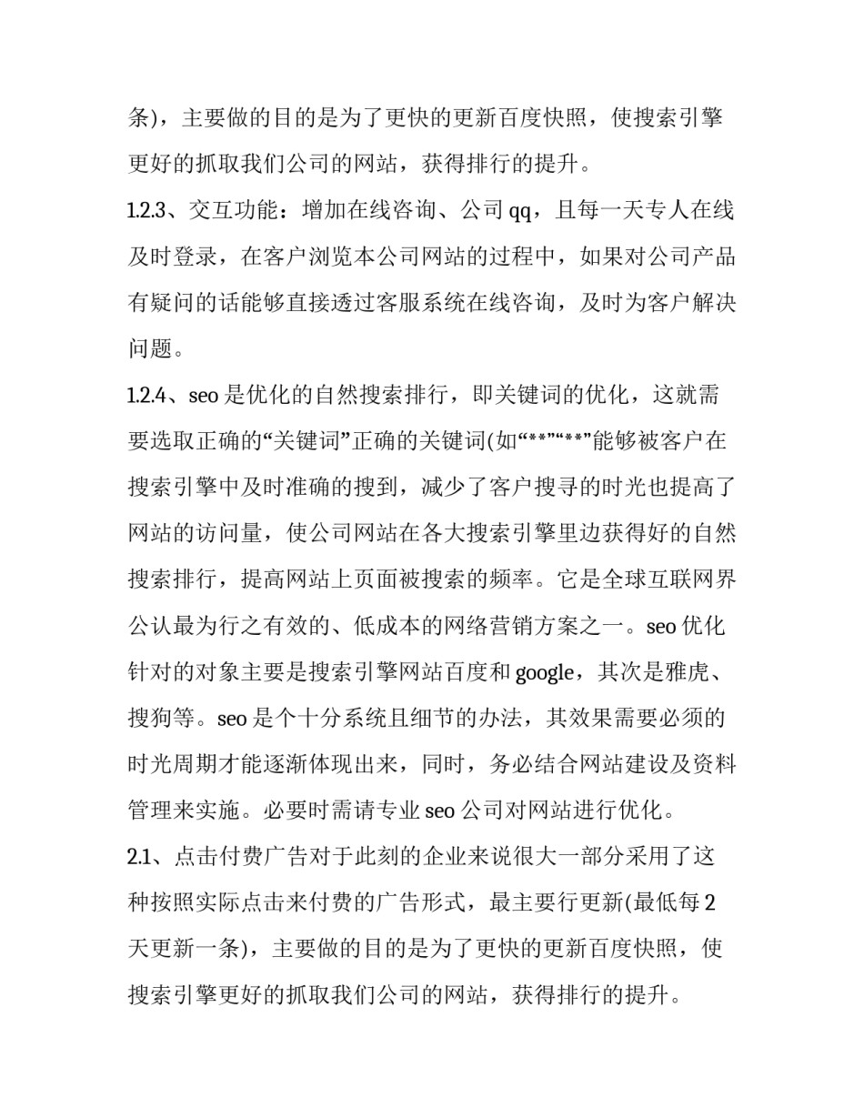 最新品牌推广策划方案(8篇)_第2页