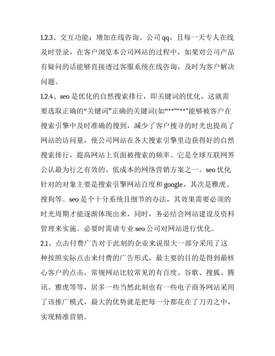 最新品牌推广策划方案(8篇)_第3页