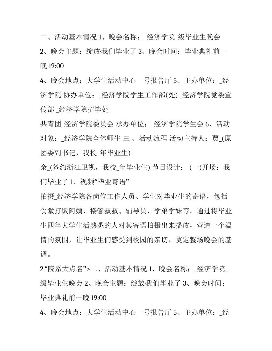 毕业主题晚会策划案(24篇)_第2页