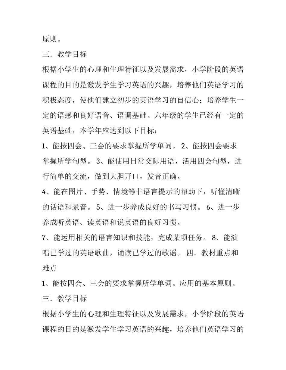 小学的英语六年级上册教学计划范文_第2页