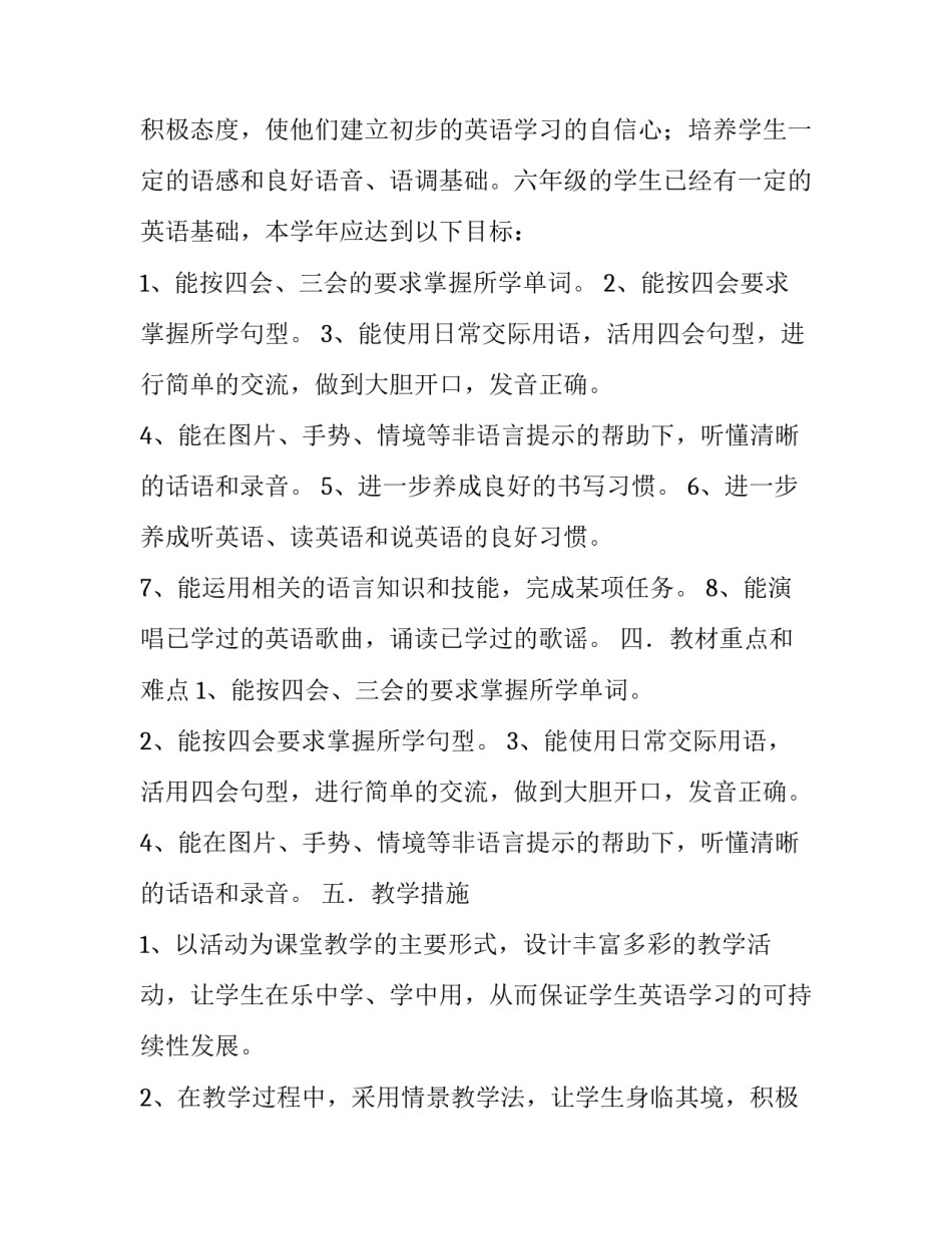 小学的英语六年级上册教学计划范文_第3页