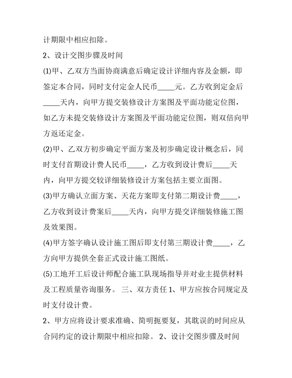 最新装修设计合同纠纷 装修设计合同免费下载(15篇)_第2页
