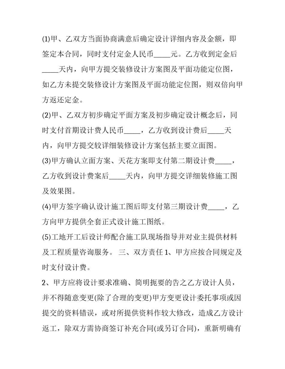 最新装修设计合同纠纷 装修设计合同免费下载(15篇)_第3页