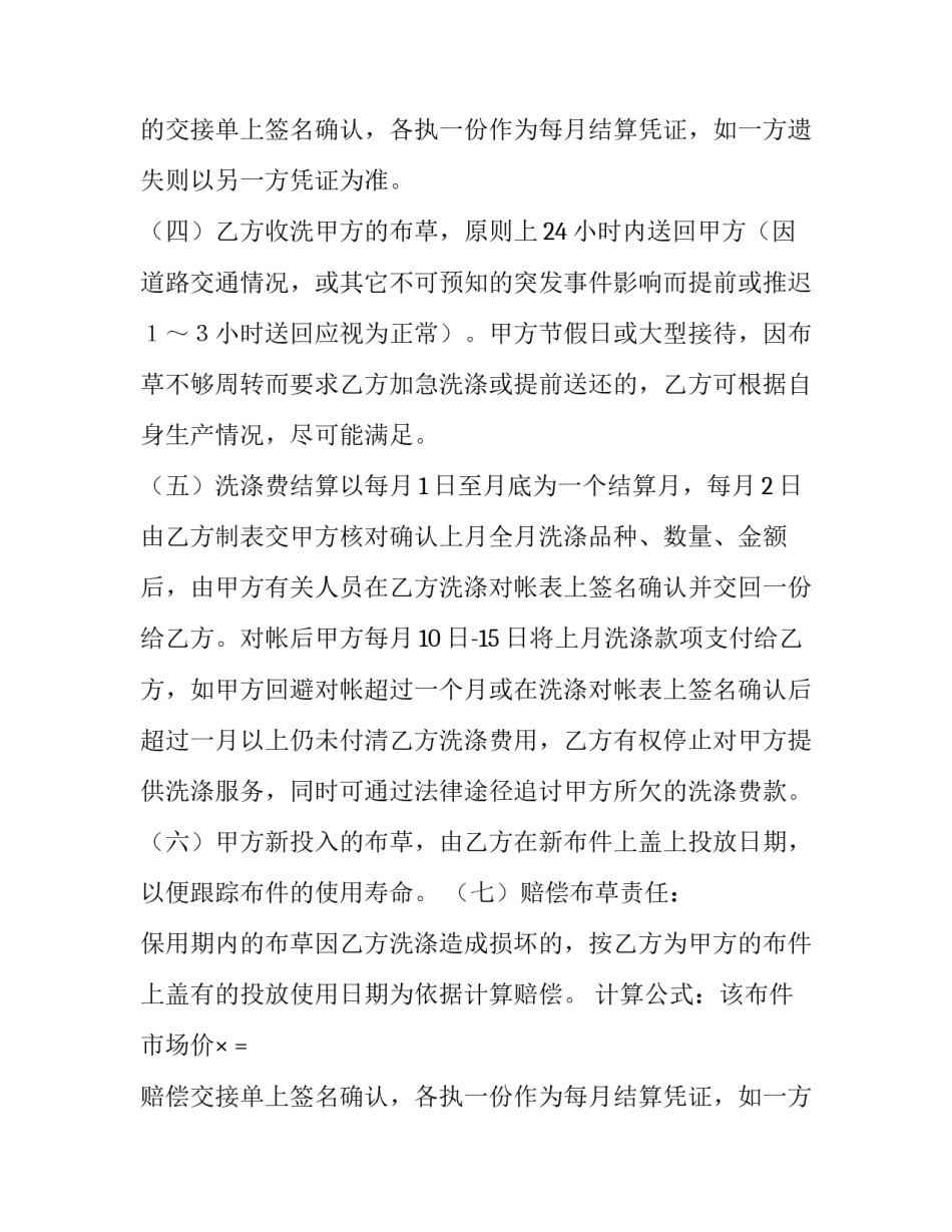 布草洗涤承包合同(大全10篇)_第2页