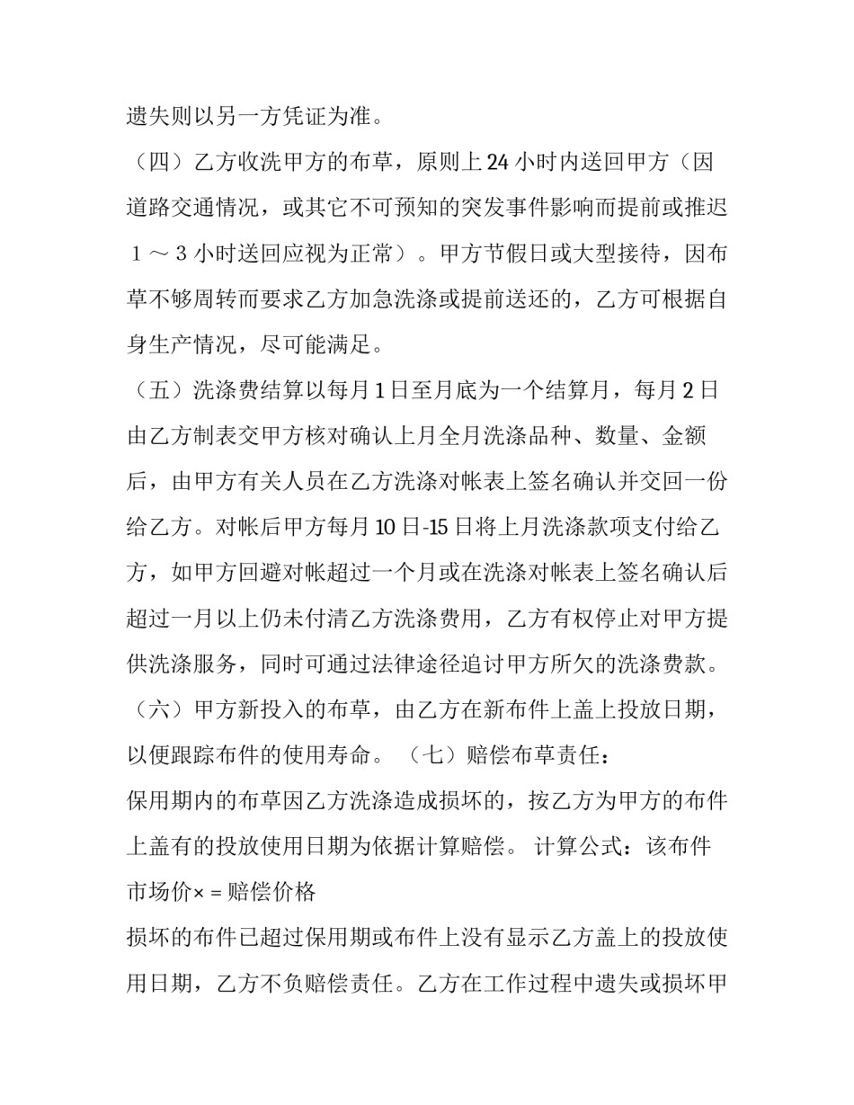 布草洗涤承包合同(大全10篇)_第3页