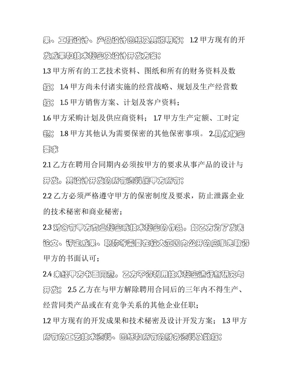 2023年输煤皮带封闭技术协议书 输煤皮带密封(三篇)_第2页