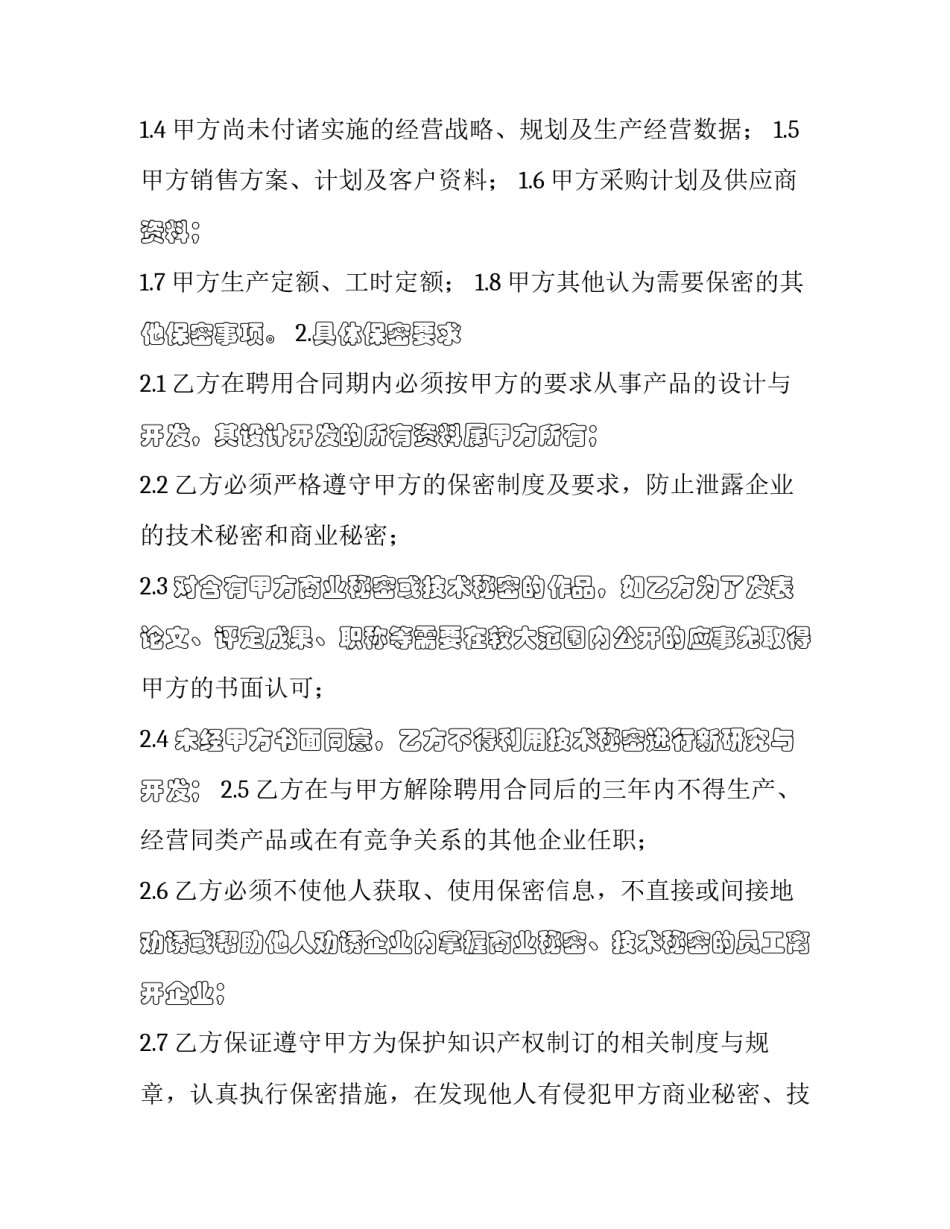 2023年输煤皮带封闭技术协议书 输煤皮带密封(三篇)_第3页