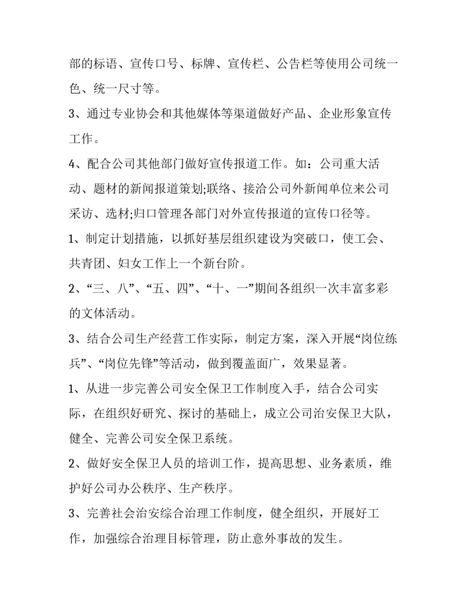 最新办公室个人工作计划 办公室个人工作计划和思路(五篇)_第2页