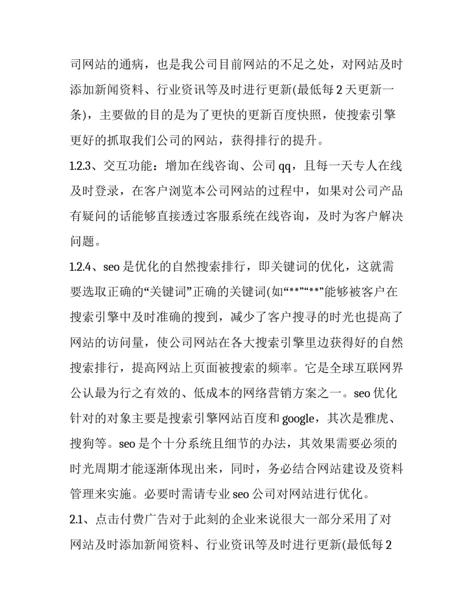 最新品牌推广策划方案案例 品牌推广策划方案要点(8篇)_第2页